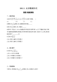 数学人教版（2024）第十八章 分式18.1 分式及其基本性质18.1.1 从分数到分式同步训练题