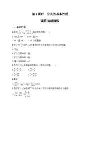 初中数学人教版（2024）八年级上册（2024）18.1.2 分式的基本性质第1课时测试题