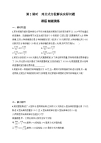 数学八年级上册（2024）18.5 分式方程第2课时课后复习题
