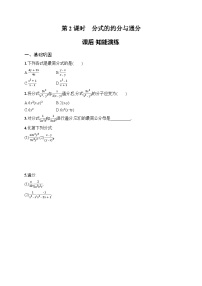 数学八年级上册（2024）18.1.2 分式的基本性质第2课时同步达标检测题