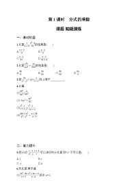 数学八年级上册（2024）18.2 分式的乘法与除法第1课时精练