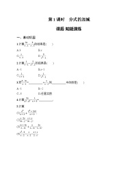 初中数学人教版（2024）八年级上册（2024）第十八章 分式18.3 分式的加法与减法第1课时课后测评