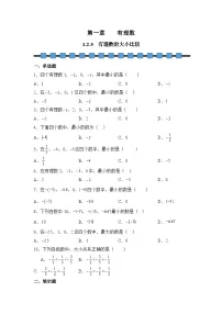 初中数学人教版（2024）七年级上册（2024）有理数精品测试题