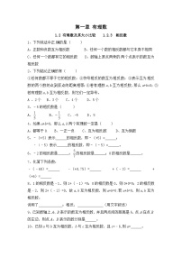 人教版（2024）七年级上册相反数优秀复习练习题