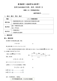初中数学湘教版（2024）七年级上册有理数的乘法教案设计