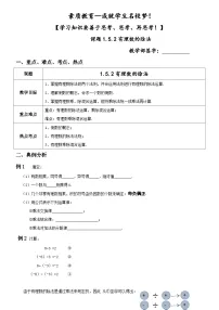 初中数学湘教版（2024）七年级上册有理数的除法教学设计
