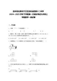吉林省松原市宁江区吉林油田第十二中学2024—2025学年下学期第一次模拟考试九年级上学期数学一模试卷（含答案解析）