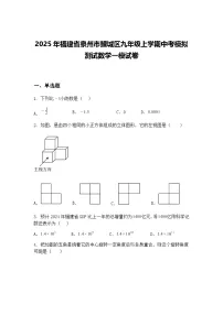 2025年福建省泉州市鲤城区九年级上学期中考模拟测试数学一模试卷（含答案解析）