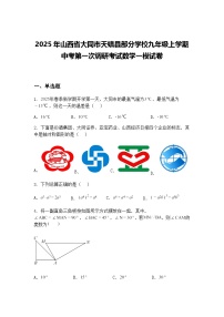 2025年山西省大同市天镇县部分学校九年级上学期中考第一次调研考试数学一模试卷（含答案解析）