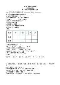 初中数学北师大版（2024）七年级上册（2024）有理数的乘方练习