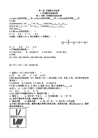 初中北师大版（2024）有理数的加减运算复习练习题