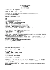 初中数学北师大版（2024）七年级上册（2024）认识有理数达标测试