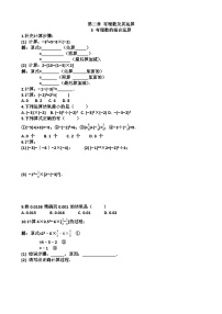 初中数学北师大版（2024）七年级上册（2024）有理数的混合运算达标测试