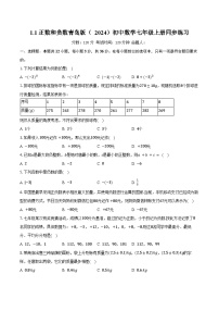 初中数学正数和负数优秀课时作业