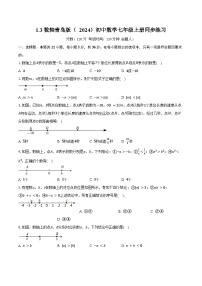 初中数学数轴优秀练习