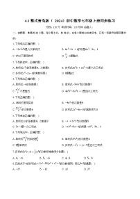 数学七年级上册（2024）整式优秀随堂练习题