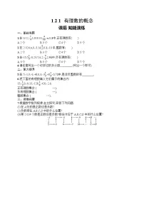 人教版（2024）七年级上册（2024）有理数课时作业