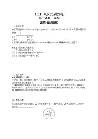 初中数学方程第1课时随堂练习题