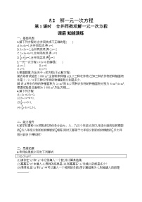 初中数学人教版（2024）七年级上册（2024）解一元一次方程第1课时测试题