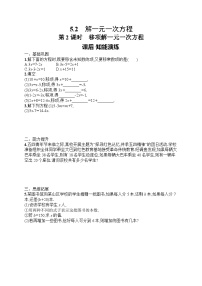人教版（2024）七年级上册（2024）解一元一次方程第2课时课后复习题