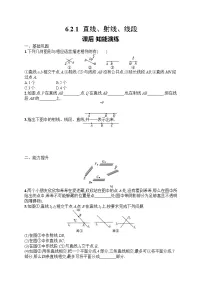 人教版（2024）七年级上册（2024）直线、射线、线段课堂检测