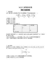 人教版（2024）七年级上册（2024）角同步测试题
