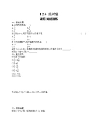 初中数学有理数达标测试