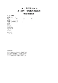 初中数学人教版（2024）七年级上册（2024）有理数的加法与减法第1课时同步练习题