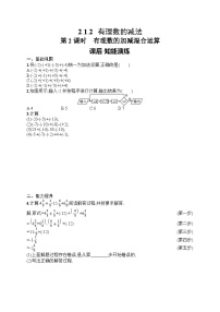 初中数学人教版（2024）七年级上册（2024）有理数的加法与减法第2课时复习练习题