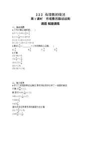 人教版（2024）七年级上册（2024）有理数的乘法与除法第1课时达标测试