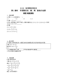 人教版（2024）七年级上册（2024）有理数的乘法与除法第2课时课后作业题