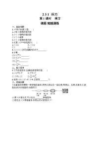 初中数学人教版（2024）七年级上册（2024）有理数的乘方第1课时课时练习