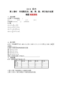 初中数学人教版（2024）七年级上册（2024）有理数的乘方第2课时同步达标检测题