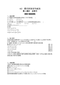 初中数学人教版（2024）七年级上册（2024）整式的加减第2课时综合训练题