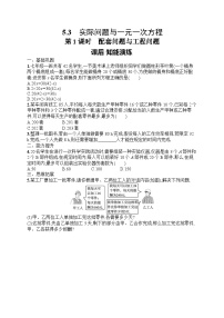 初中数学人教版（2024）七年级上册（2024）实际问题与一元一次方程第1课时同步测试题