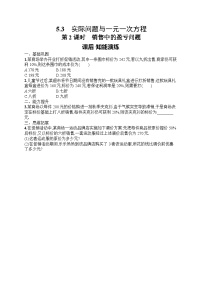 数学人教版（2024）实际问题与一元一次方程第2课时课时作业