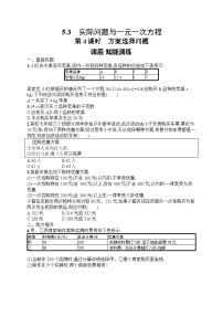 初中实际问题与一元一次方程第4课时测试题