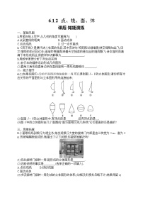 初中数学人教版（2024）七年级上册（2024）几何图形练习题