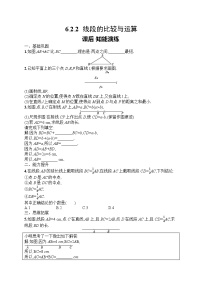 初中数学直线、射线、线段课时练习