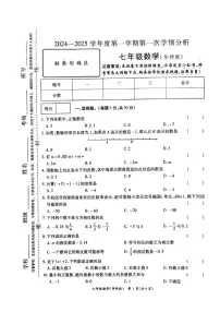 河南省周口市郸城县2024-2025学年七年级上学期第一次月考数学试卷