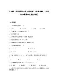 九年级上学期数学一模（扬州卷）2025年中考第一次模拟考试（含答案解析）