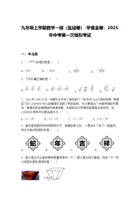 九年级上学期数学一模（盐城卷2025年中考第一次模拟考试（含答案解析）