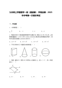 九年级上学期数学一模（福建卷）2025年中考第一次模拟考试（含答案解析）