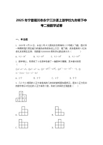 2025年宁夏银川市永宁三沙源上游学校九年级下中考二模数学试卷（含答案解析）