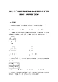 2025年广东省深圳市初中学业水平测试九年级下学期数学二模预测练习试卷（含答案解析）