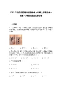 2025年山西省运城市运康中学九年级上学期数学一模第一次模拟适应性测试卷（含答案解析）