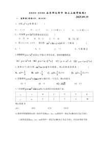 2025北京北师大附中初三（上）统练二数学试卷（教师版）