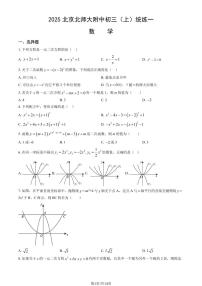2025北京北师大附中初三（上）统练一数学试卷（教师版）