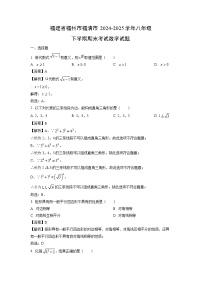 福建省福州市福清市2024-2025学年八年级下学期期末考试数学试题（解析版）
