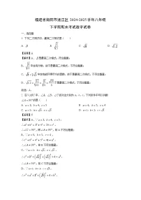 福建省莆田市涵江区2024-2025学年八年级下学期期末考试数学试题（解析版）